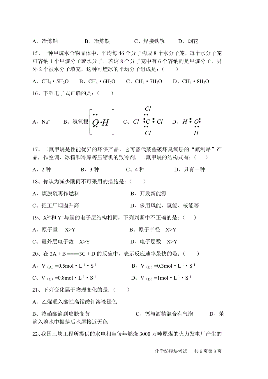 新兴县华侨中学高二级化学必修2综合练习.doc_第3页