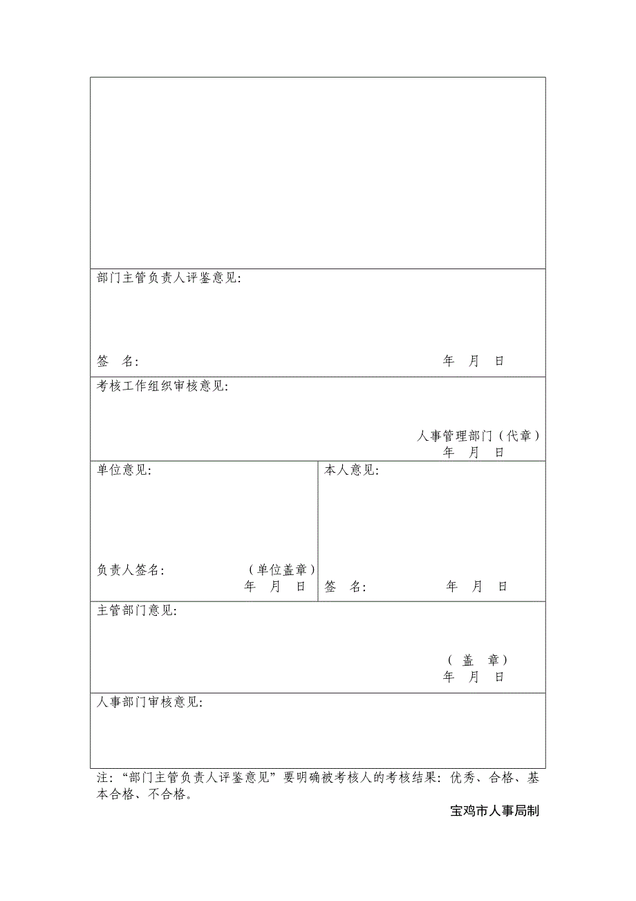 宝鸡市事业单位工作人员年度考核登记表_第2页