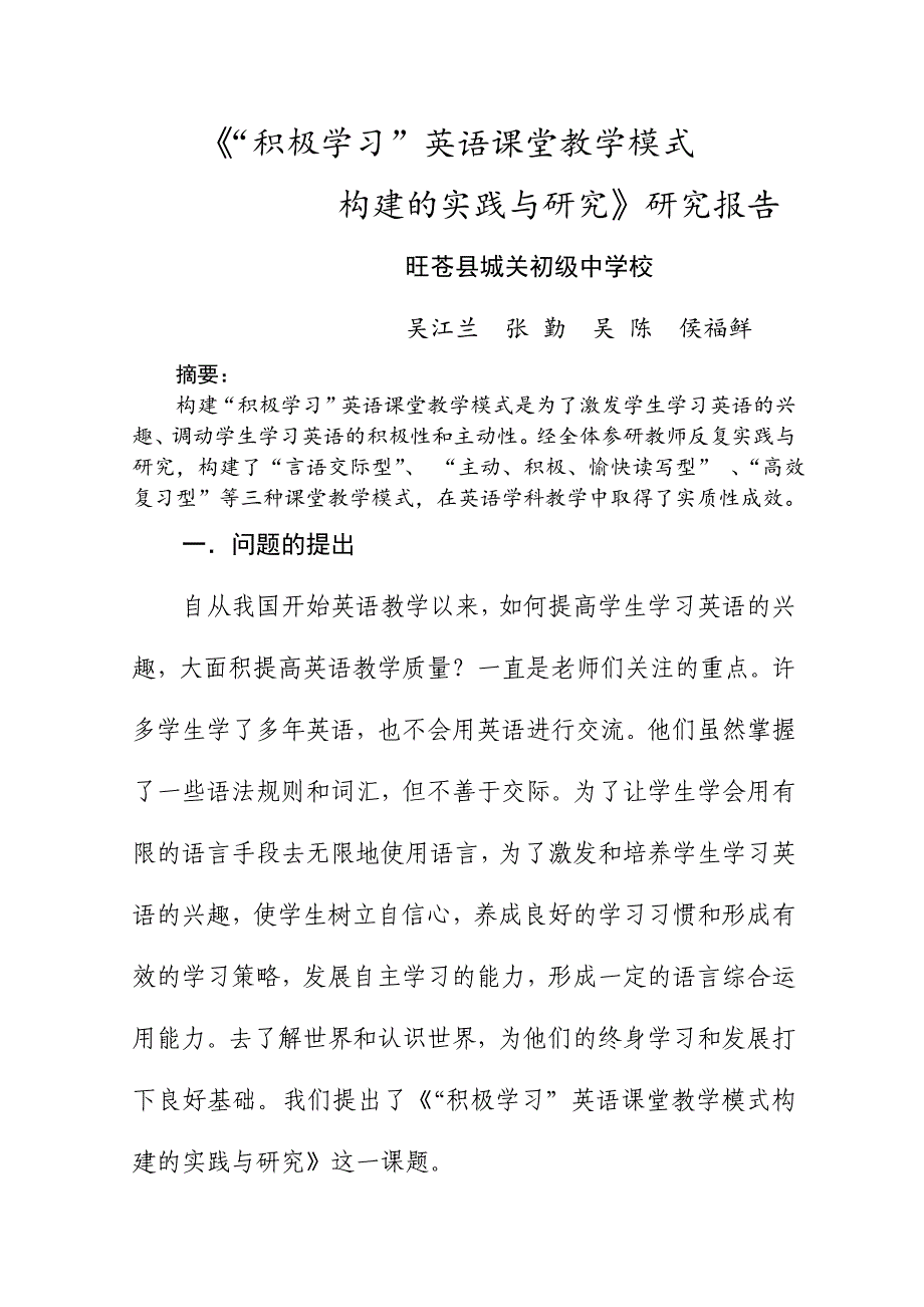 《“积极学习”英语课堂教学模式_第1页