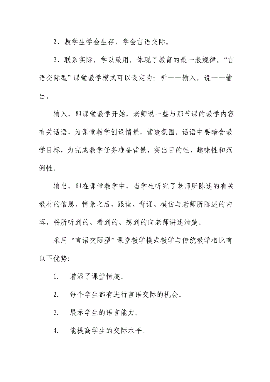 《“积极学习”英语课堂教学模式_第4页