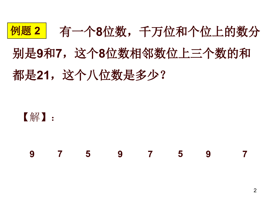 13周期进制问题_第2页