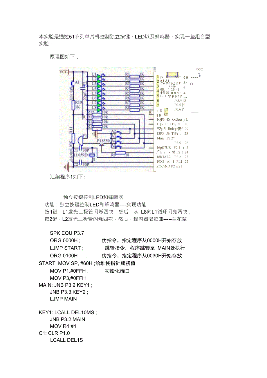 控制独立按键、LED以及蜂鸣器_第1页