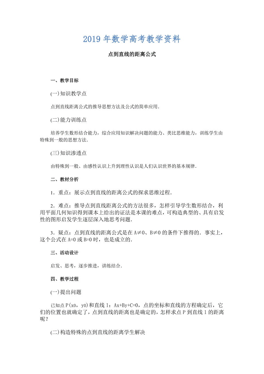 高中数学新教材教案全套 07直线和圆的方程08_第1页