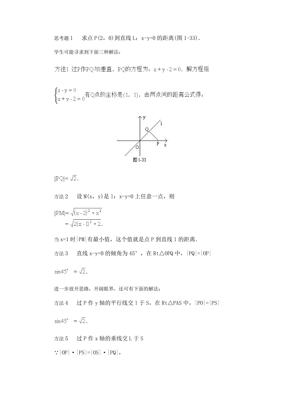 高中数学新教材教案全套 07直线和圆的方程08_第2页