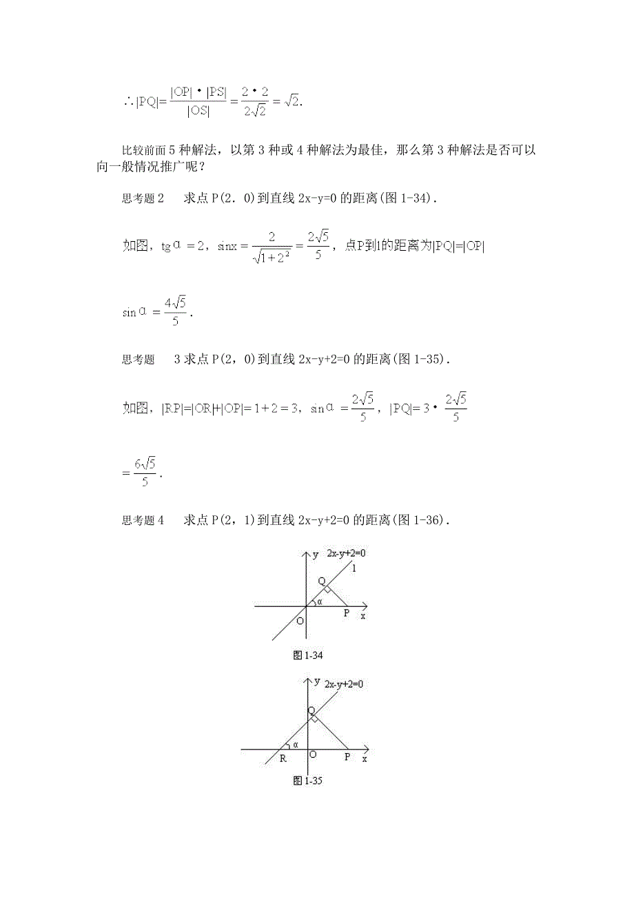 高中数学新教材教案全套 07直线和圆的方程08_第3页