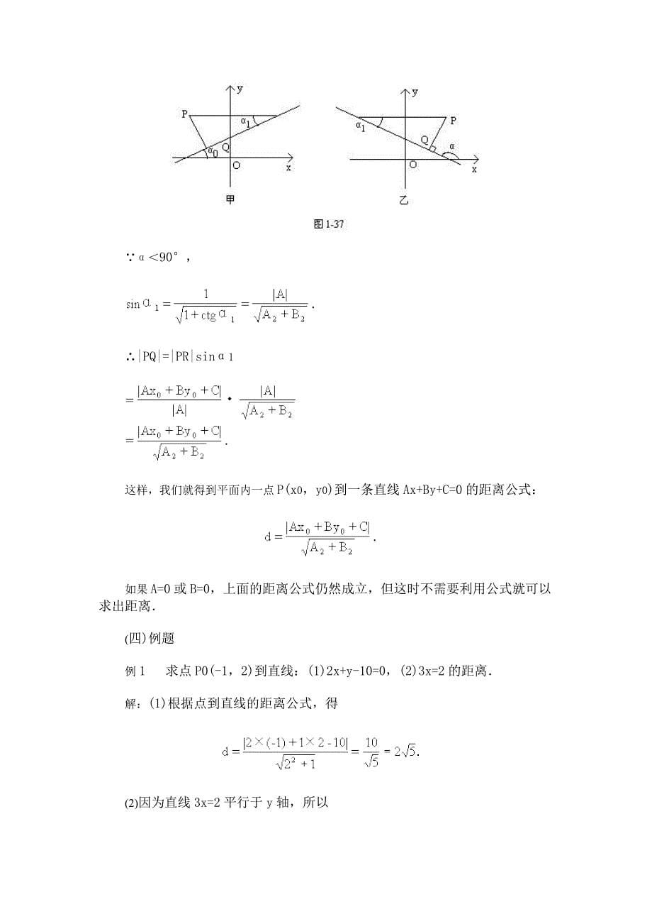 高中数学新教材教案全套 07直线和圆的方程08_第5页