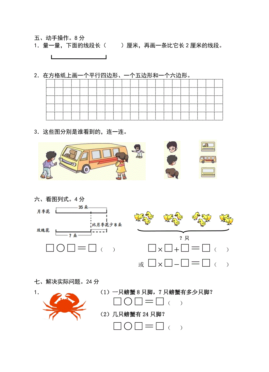 苏教版新版二年级上册数学期末试卷.doc_第3页