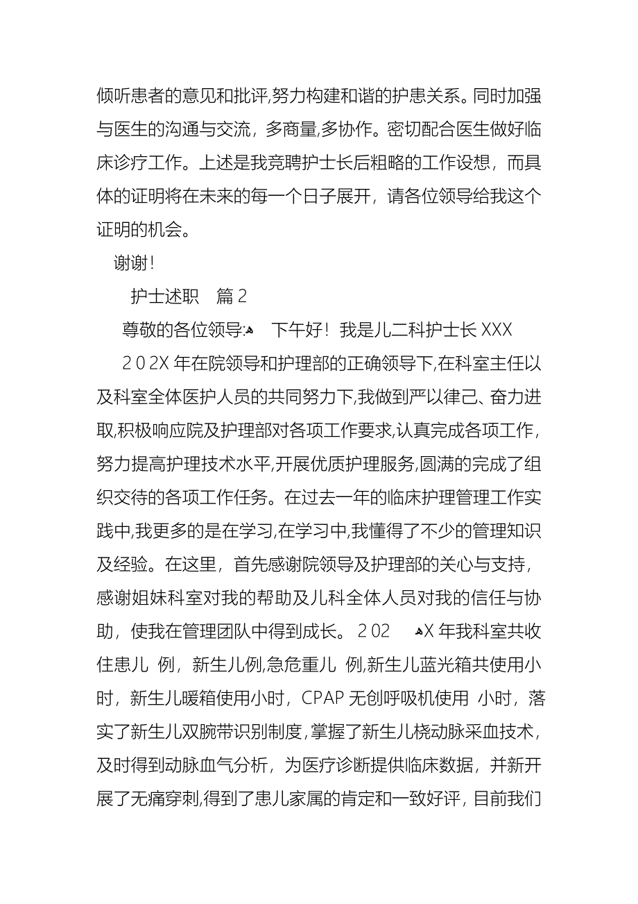 护士述职范文集锦五篇4_第2页