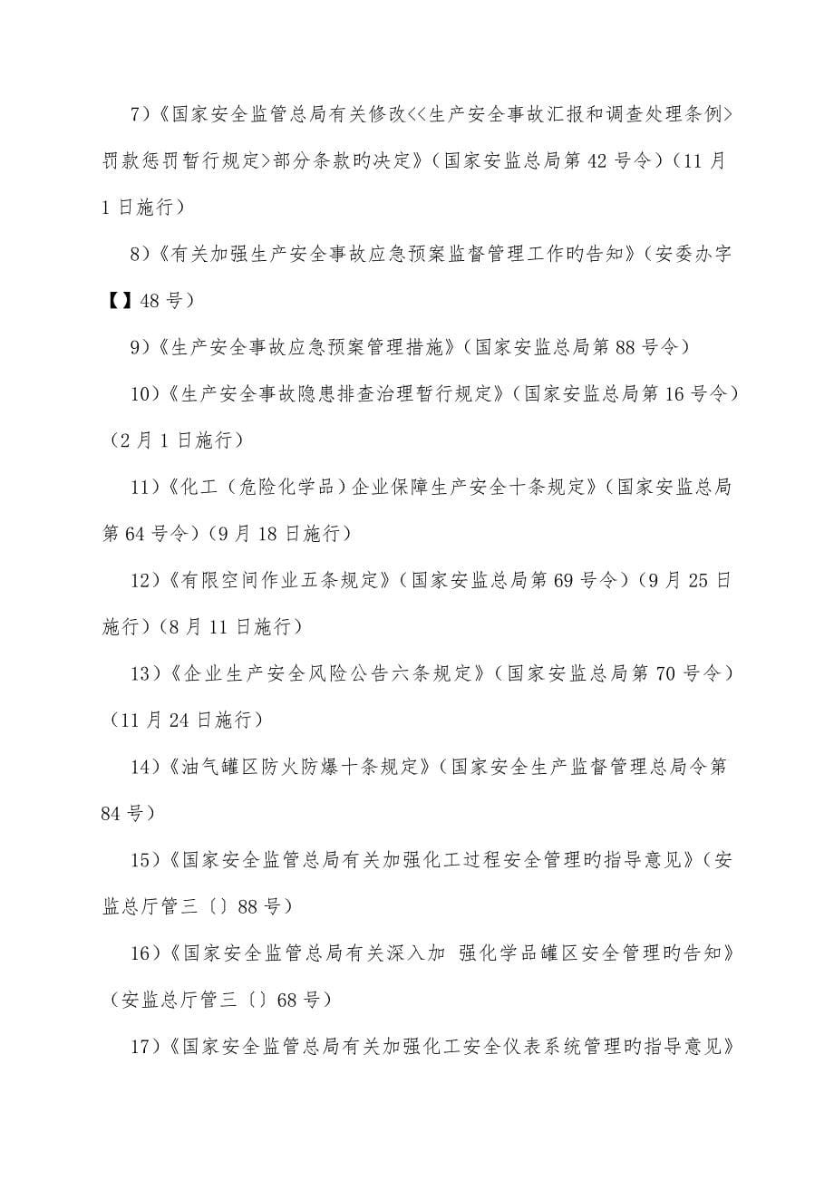 重大危险源专项应急预案评审通过的_第5页