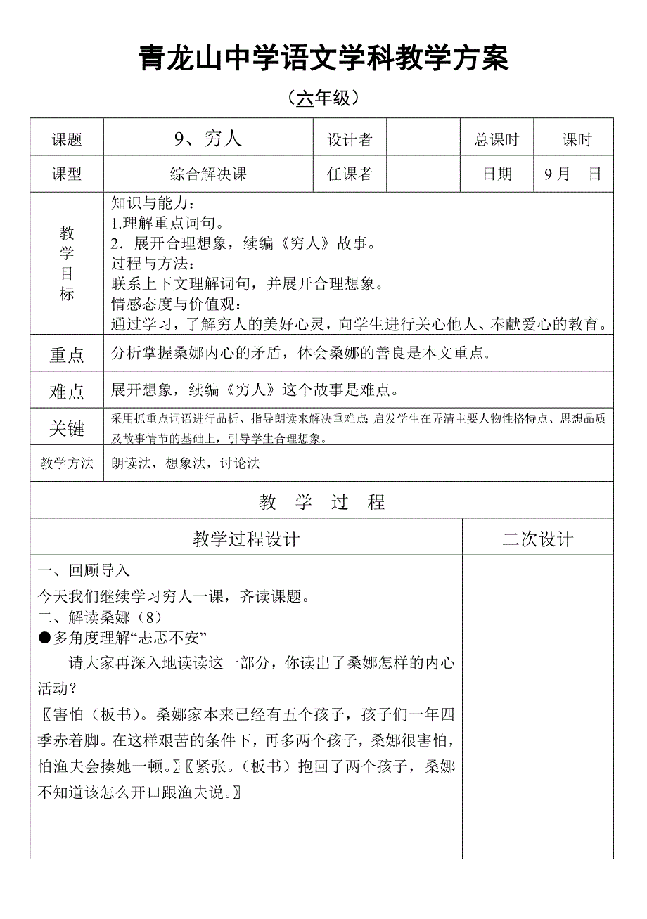 穷人教学方案二.doc_第1页