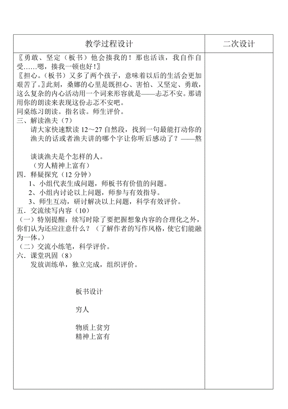 穷人教学方案二.doc_第2页