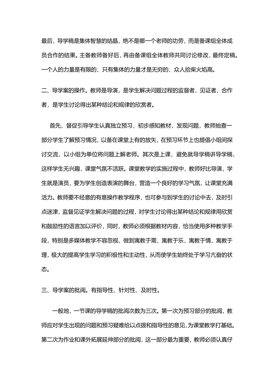 数学导学案使用心得.docx_第2页