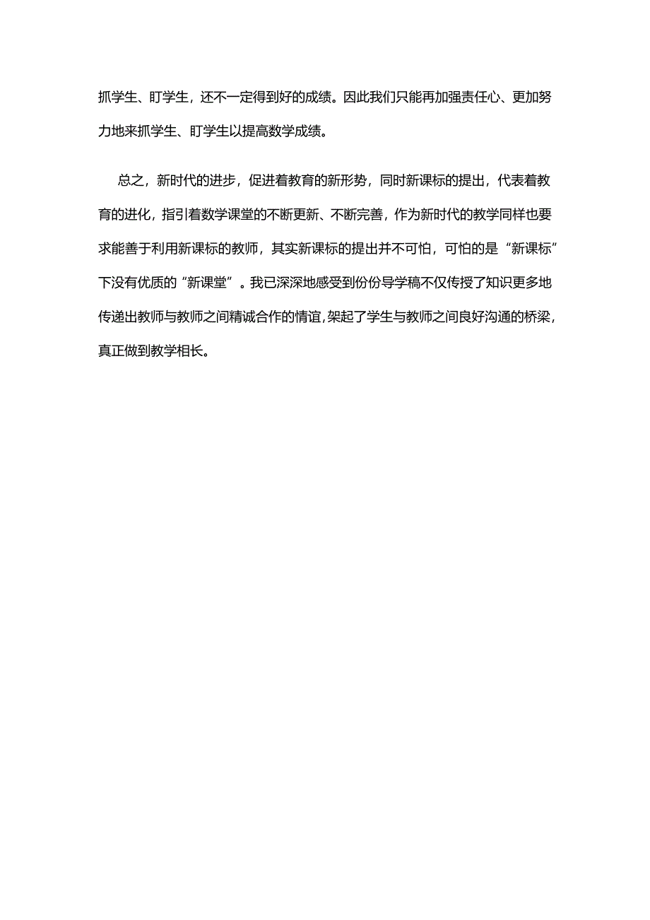 数学导学案使用心得.docx_第4页