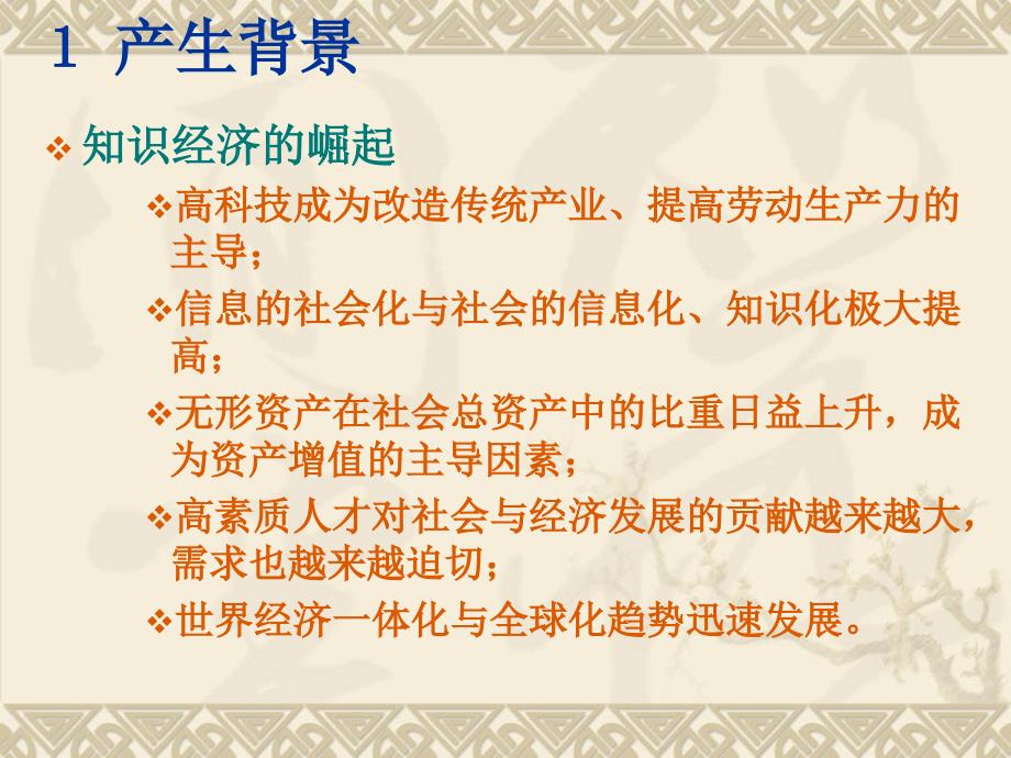 知识管理的产生背景与历程.ppt_第4页