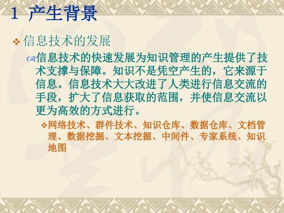 知识管理的产生背景与历程.ppt_第5页