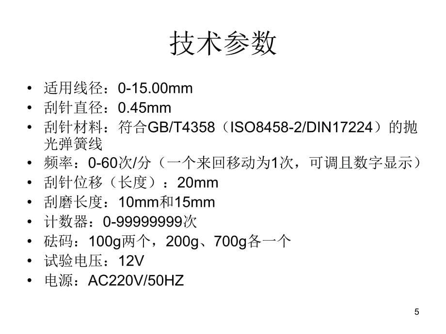 汽车线耐磨试验机_第5页