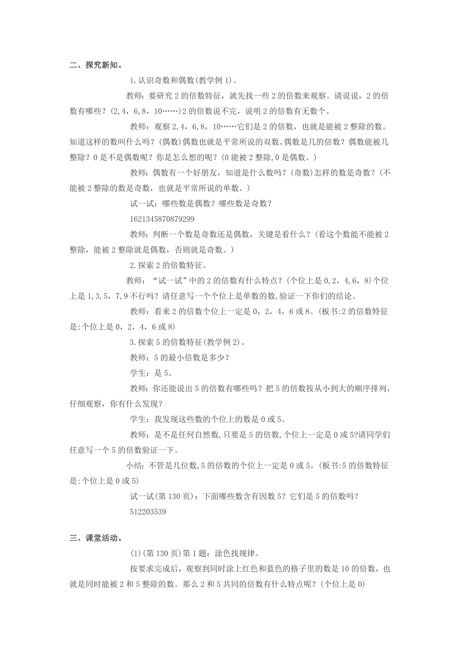 (春)五年级数学下册 1.2《235的倍数特征》教案3 （新版）西师大版_第2页