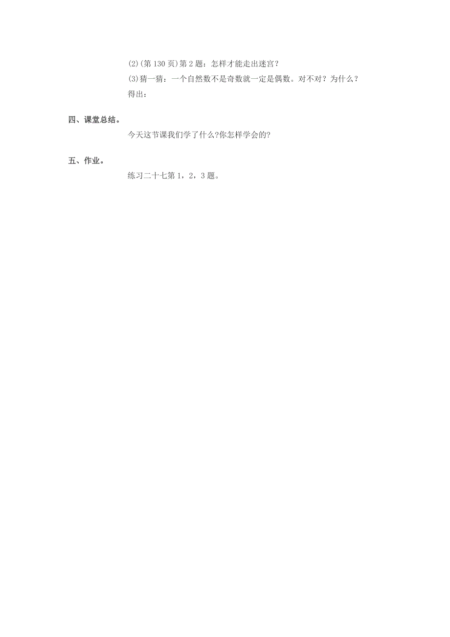 (春)五年级数学下册 1.2《235的倍数特征》教案3 （新版）西师大版_第3页