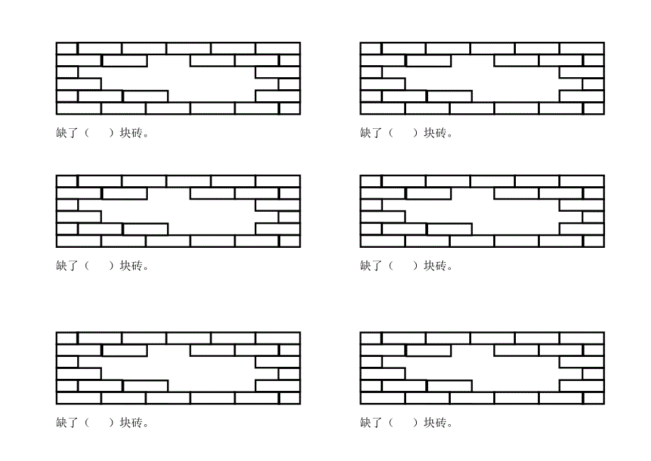 一年级补砖练习打印卷(总2页)_第2页