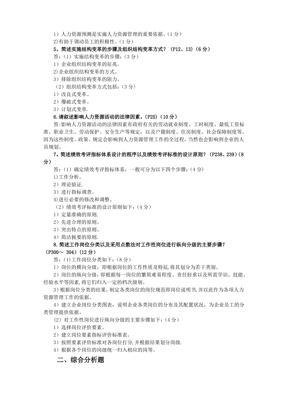 人力资源管理师技能操作强化训练题_第2页