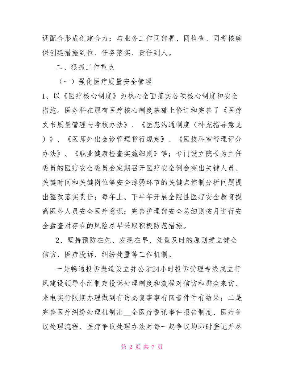 平安医院”月活动总结.doc_第2页