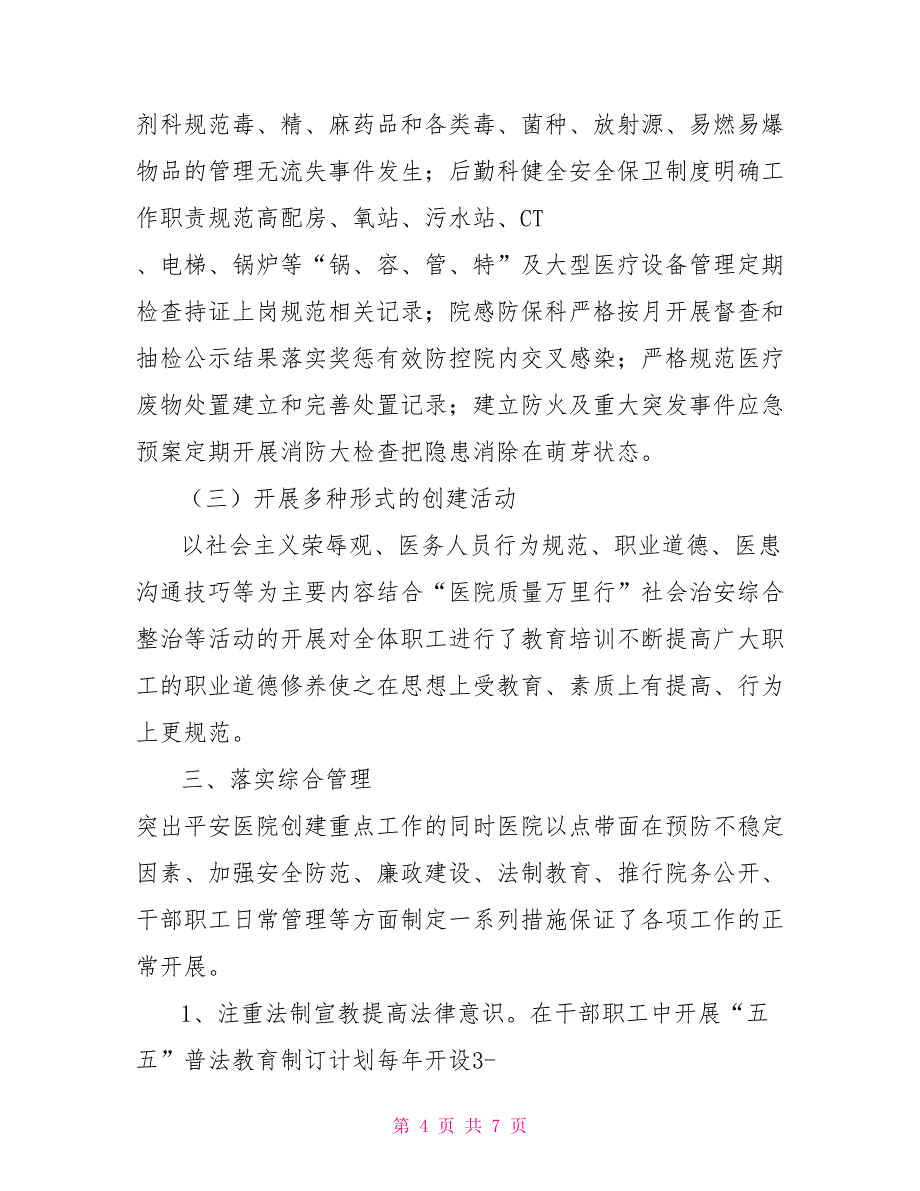 平安医院”月活动总结.doc_第4页