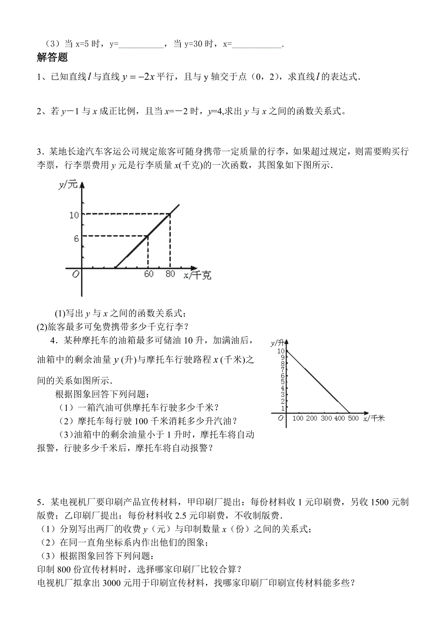 八年级上函数周日作业_第2页