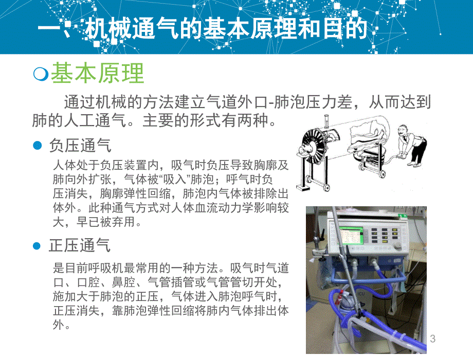 呼吸机基本使用方法课件_第3页