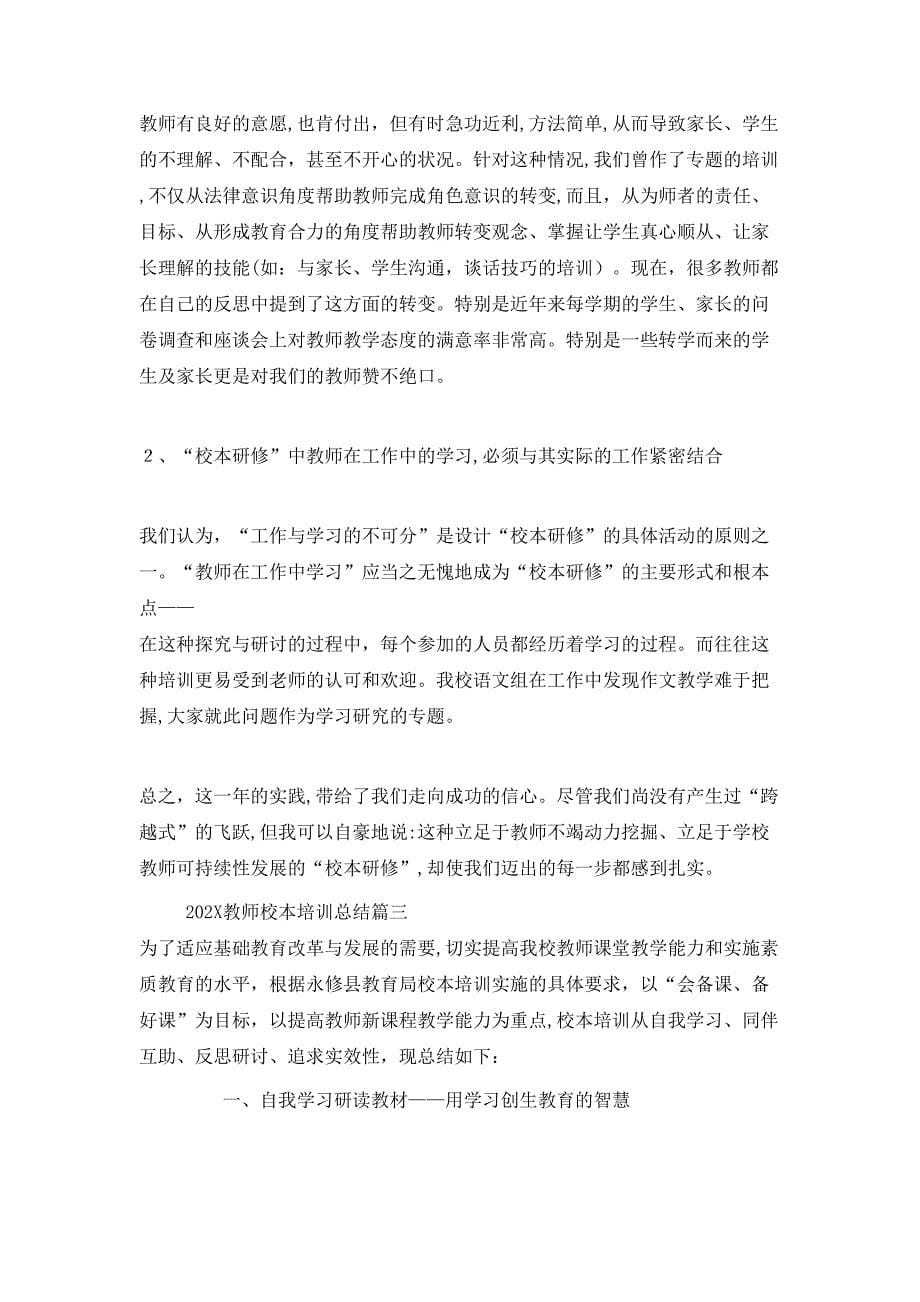 教师校本培训总结_第5页