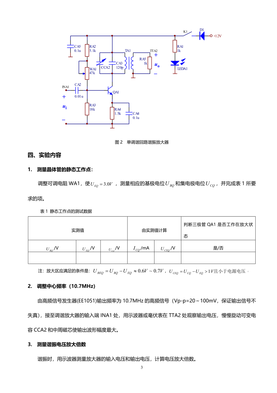 高频实验讲义2011.doc_第3页