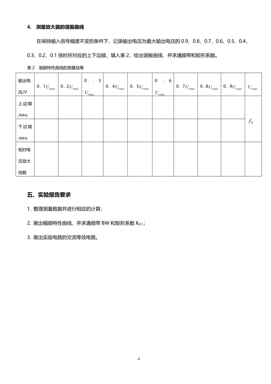 高频实验讲义2011.doc_第4页