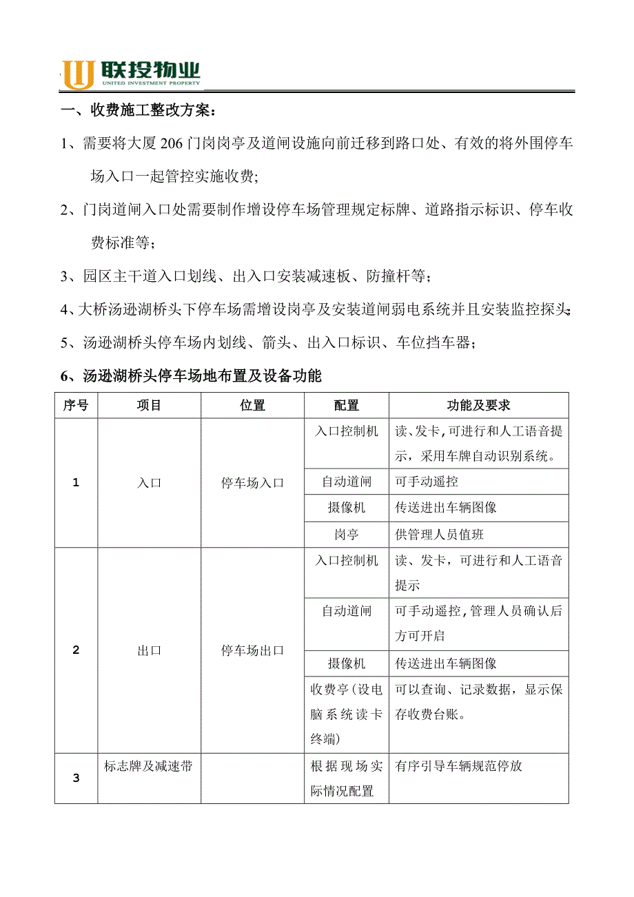 大厦停车场管理方案.doc_第3页