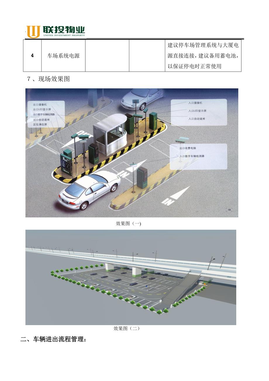 大厦停车场管理方案.doc_第4页