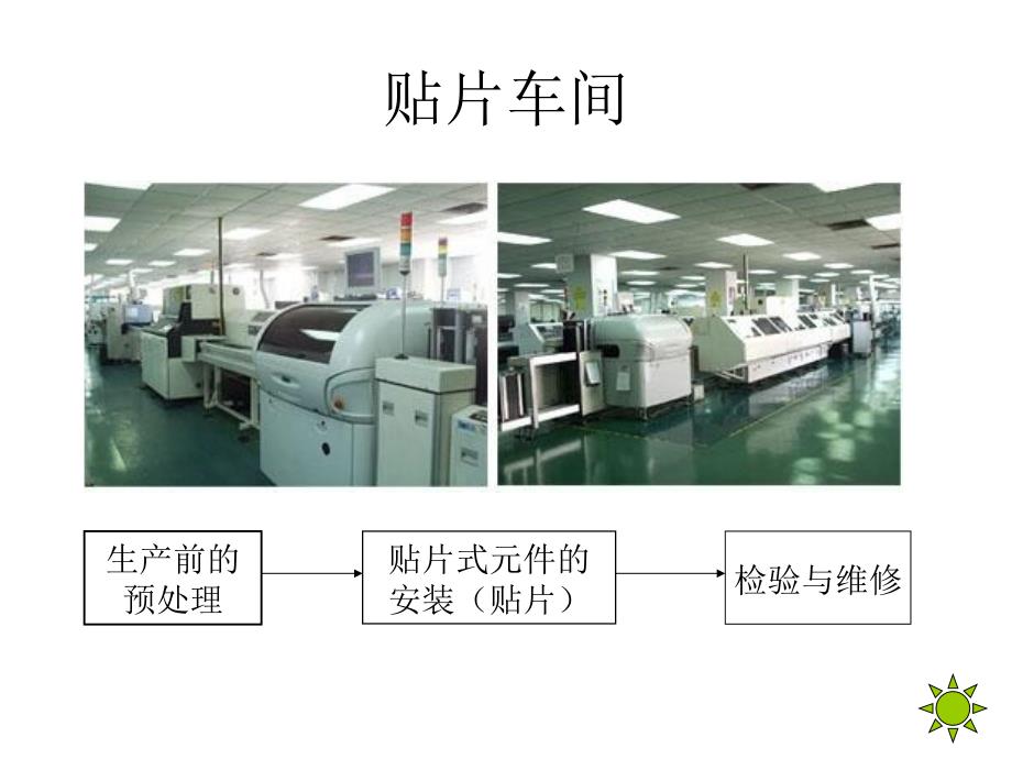 《手机制造流程》PPT课件_第3页