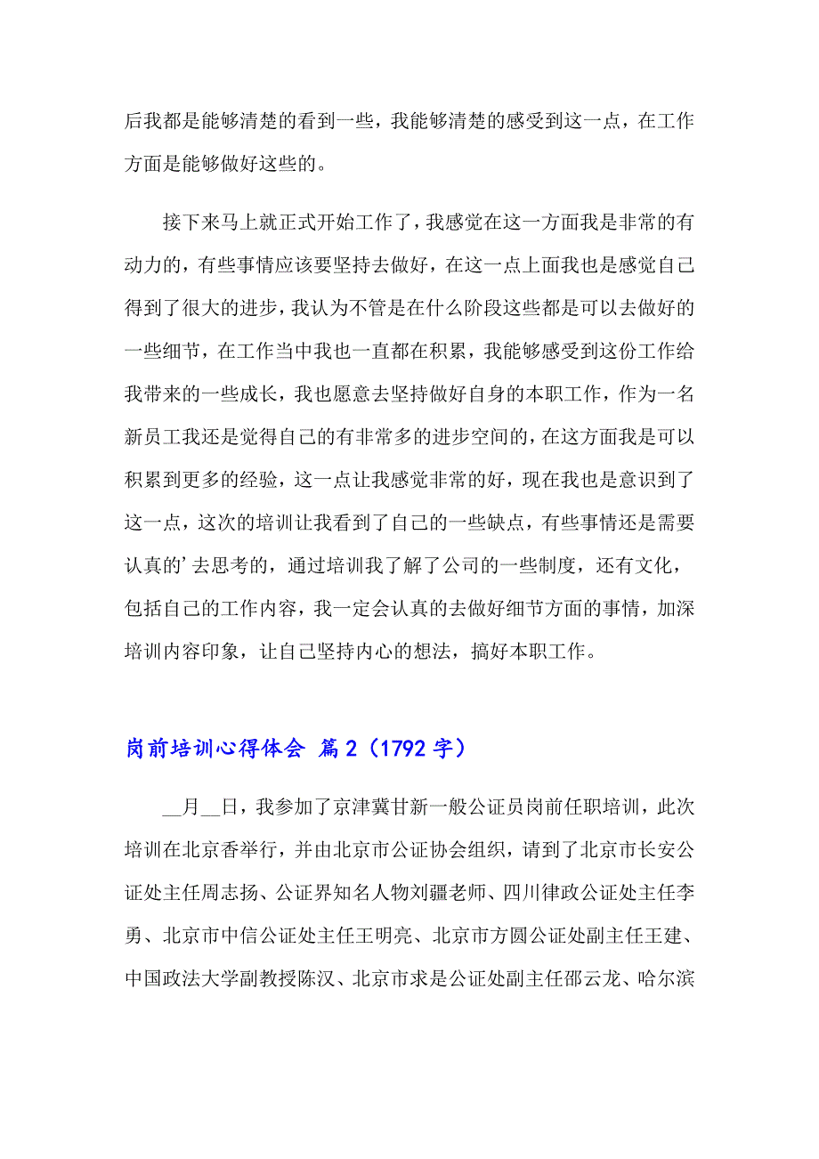 【精选模板】2023年岗前培训心得体会七篇_第2页