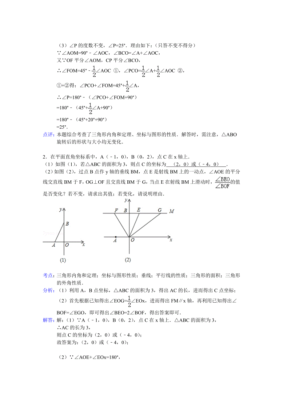 初一下册数学压轴题精练答案.doc_第2页