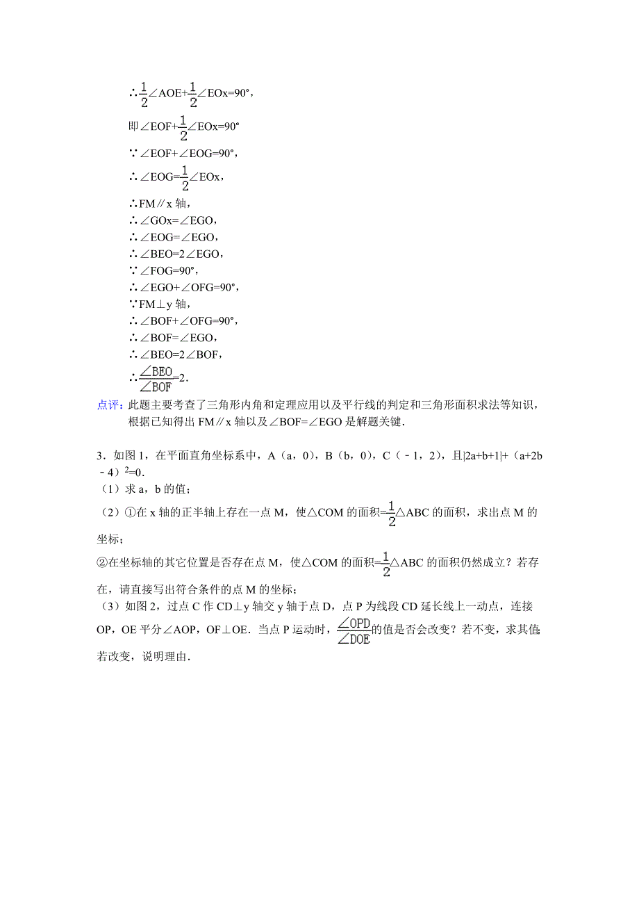 初一下册数学压轴题精练答案.doc_第3页