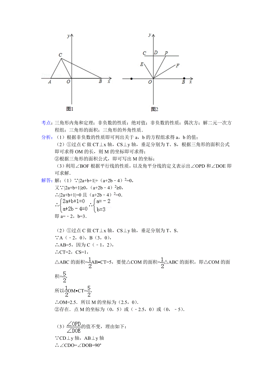 初一下册数学压轴题精练答案.doc_第4页