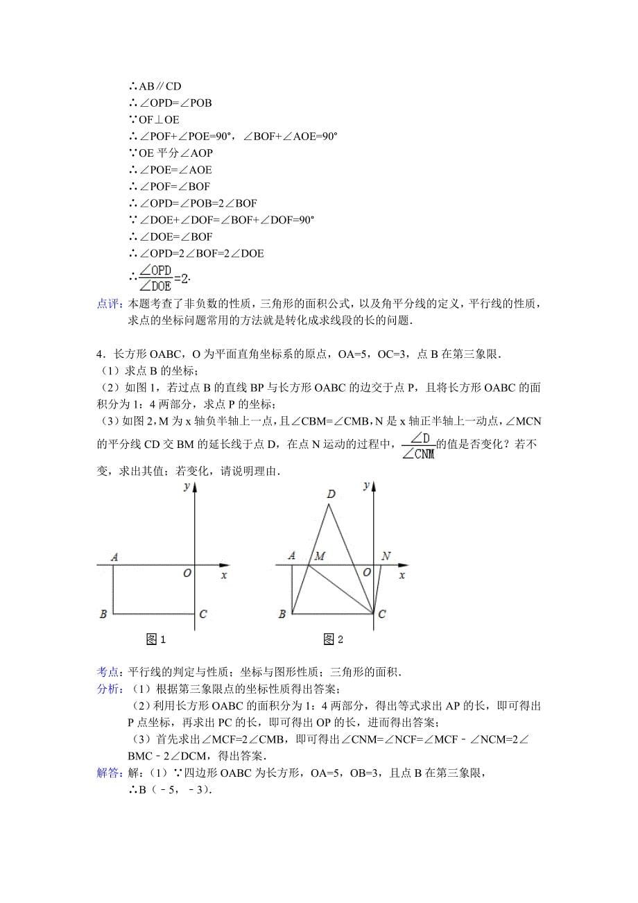 初一下册数学压轴题精练答案.doc_第5页