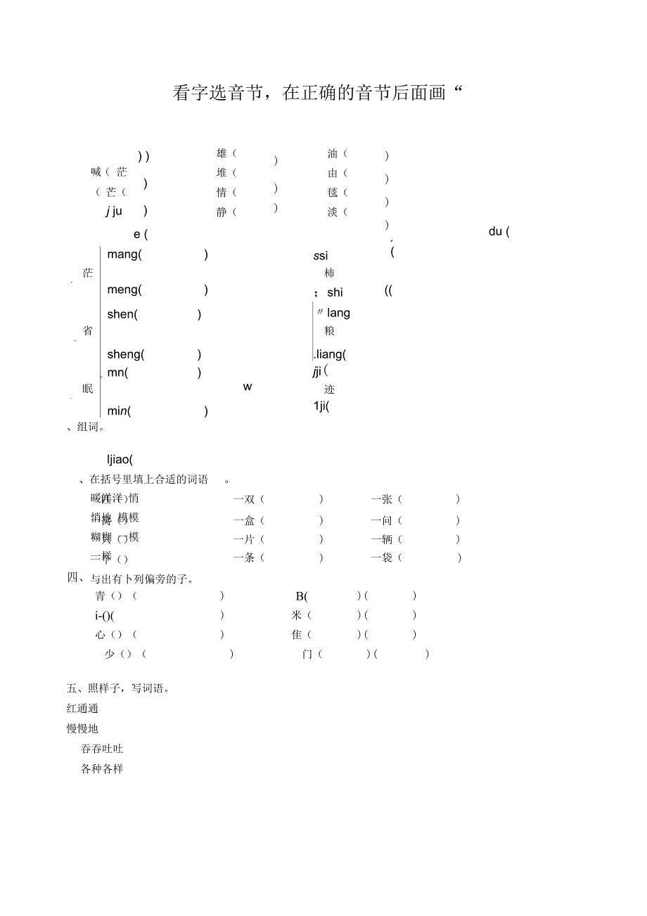 二年级语文上册第八单元检测_第1页