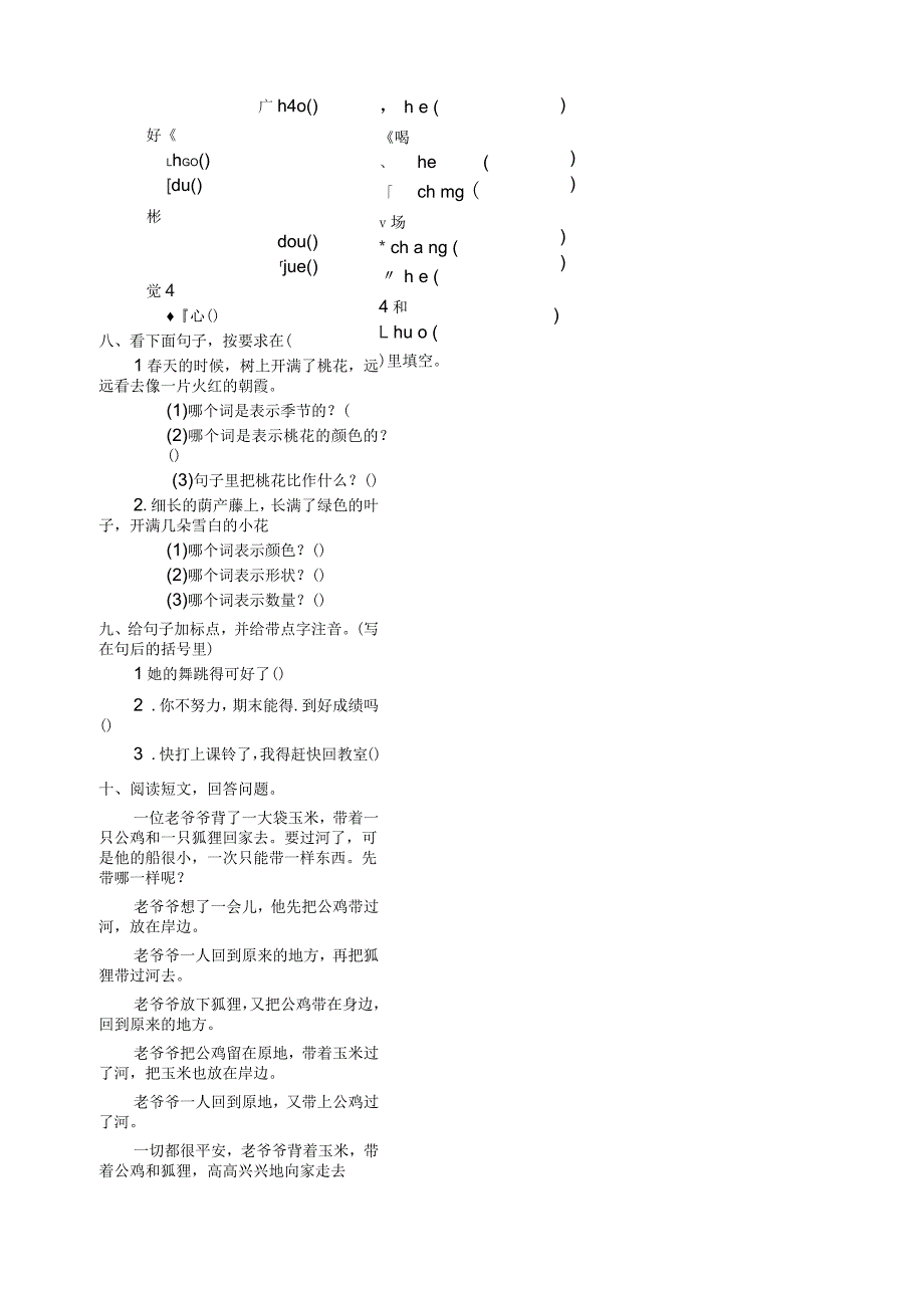 二年级语文上册第八单元检测_第3页