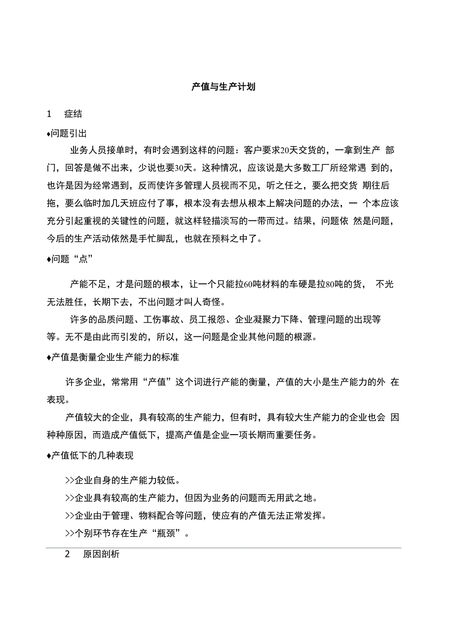 产值与生产计划_第2页