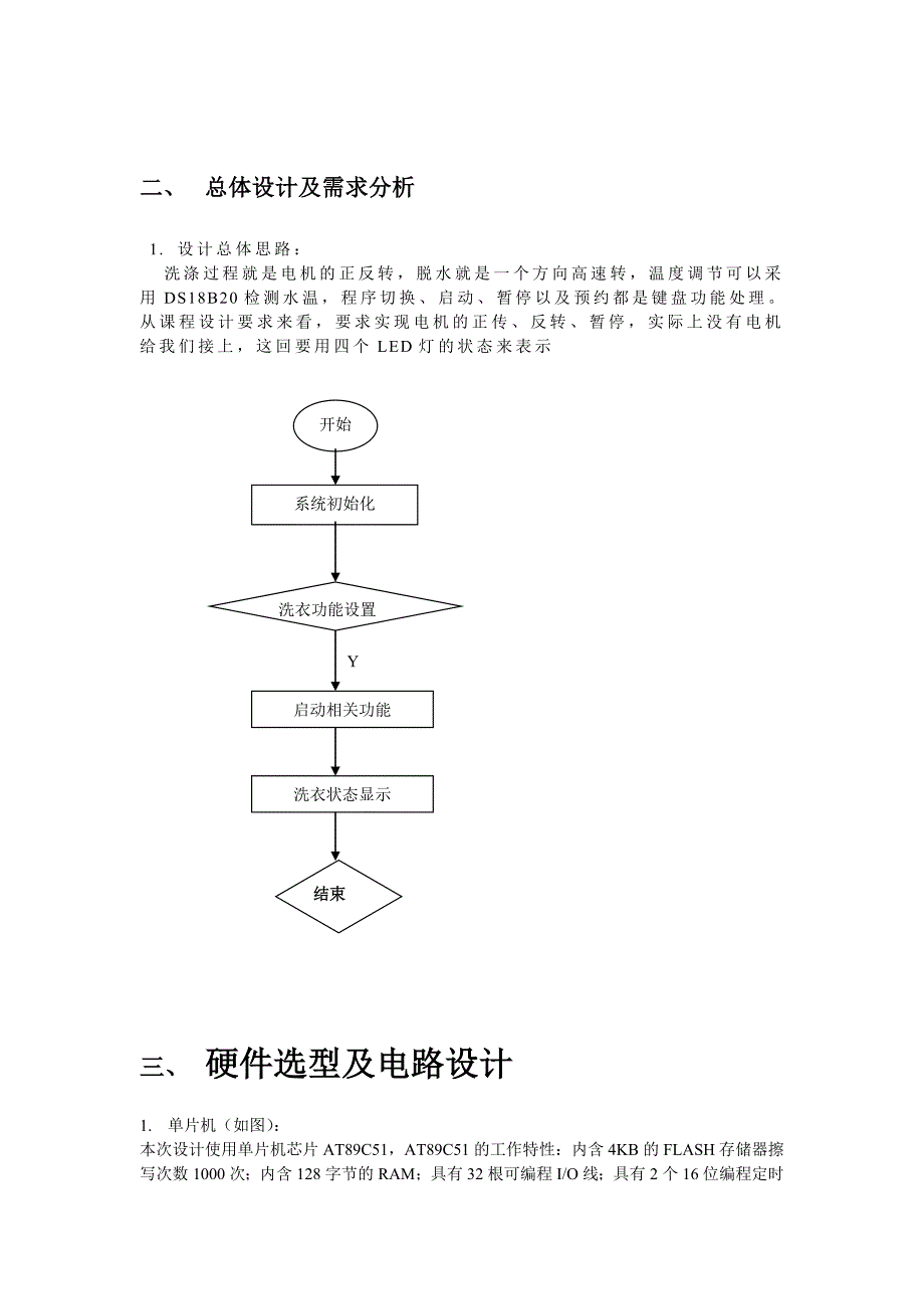 洗衣机人机界面的设计_第4页