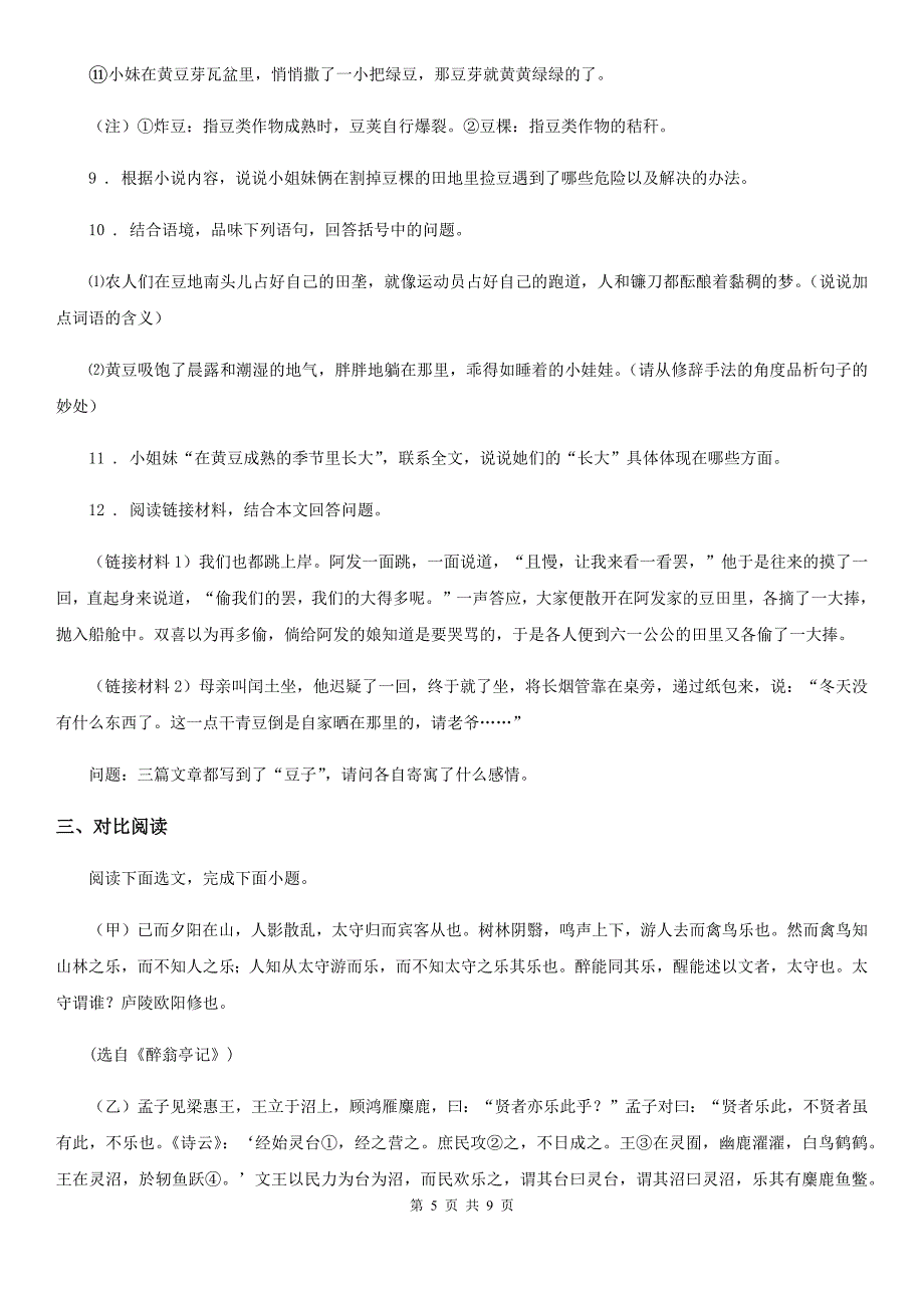 石家庄市2020版七年级下学期期中语文试题（I）卷_第5页