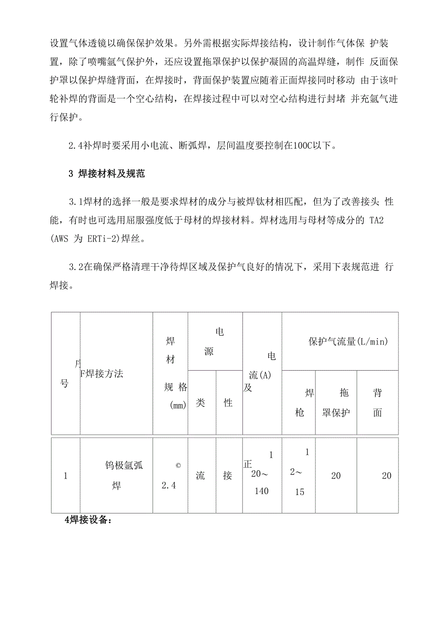 钛合金叶轮裂纹的补焊修复_第3页