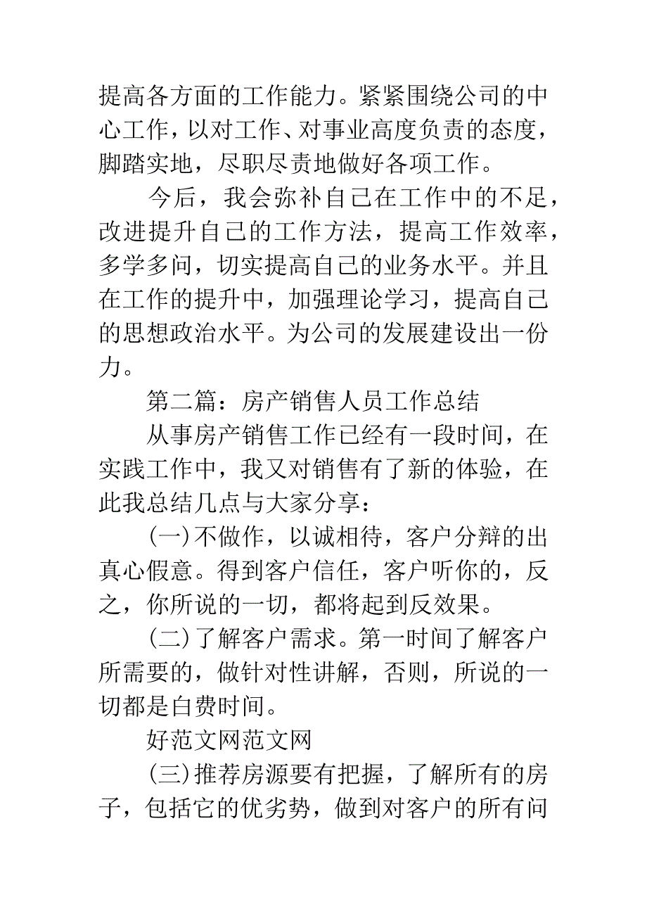 房产销售人员个人工作总结.docx_第3页