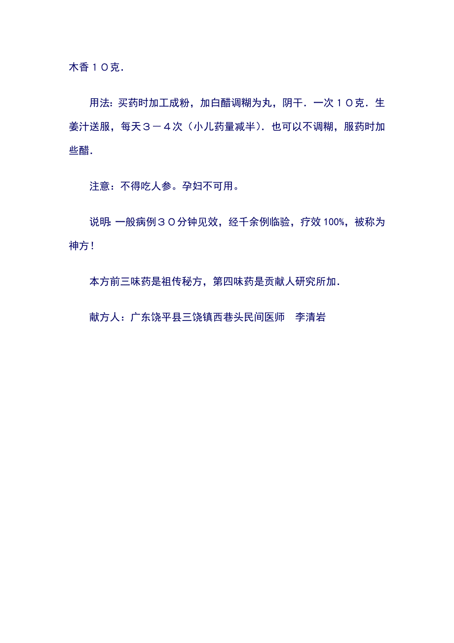 治疗癌症d 文档.doc_第3页