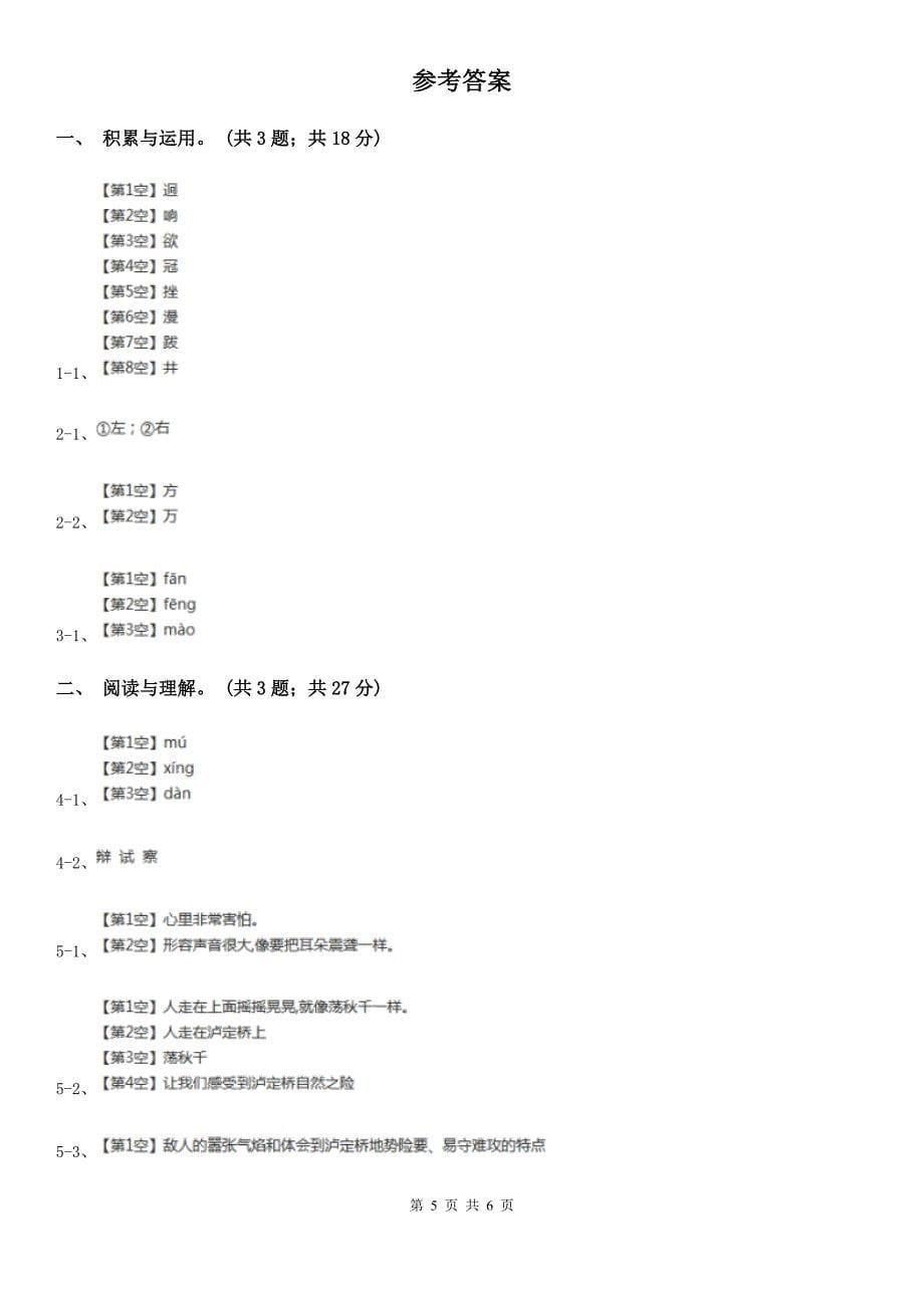 合肥市四年级抽样性质量检测考试语文试卷_第5页