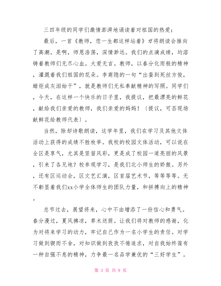 儿童节演讲稿6.1儿童节演讲稿_第3页