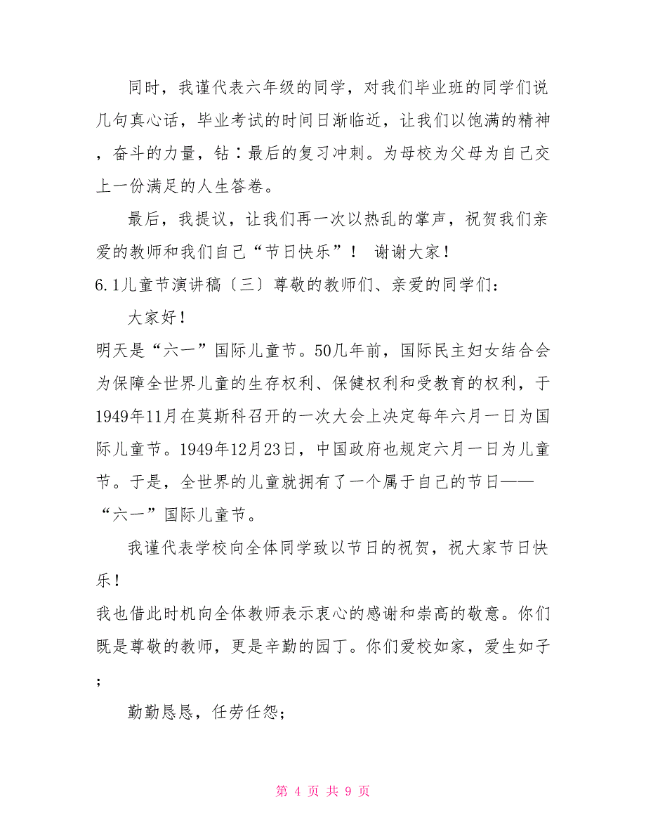 儿童节演讲稿6.1儿童节演讲稿_第4页